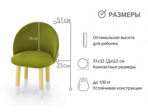 Детский мягкий стул Stumpa оливковый в Камышлове - kamyshlov.magazinmebel.ru | фото - изображение 2