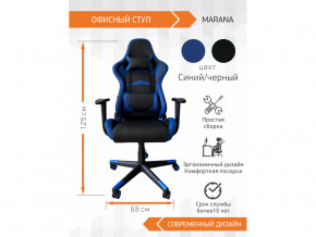 Геймерское кресло Marana в Камышлове - kamyshlov.magazinmebel.ru | фото - изображение 2