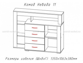 Комод Невада-11 в Камышлове - kamyshlov.magazinmebel.ru | фото - изображение 2