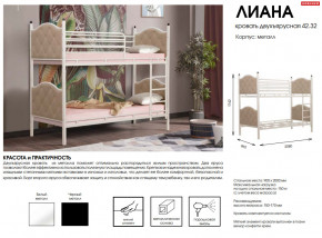 Кровать двухъярусная 42.32-01 Лиана в Камышлове - kamyshlov.magazinmebel.ru | фото - изображение 2