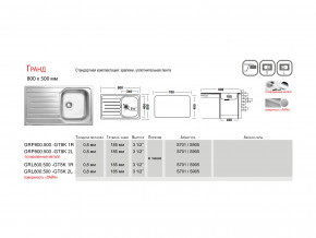 Мойка Ukinox Гранд GR 800.500 в Камышлове - kamyshlov.magazinmebel.ru | фото - изображение 4