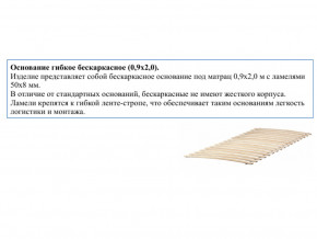 Основание кроватное бескаркасное 0,9х2,0м в Камышлове - kamyshlov.magazinmebel.ru | фото