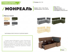 Скамья угловая со спальным местом Монреаль ткань серая в Камышлове - kamyshlov.magazinmebel.ru | фото - изображение 2